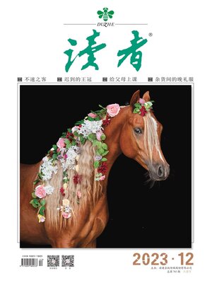 cover image of 《读者》2023年第12期